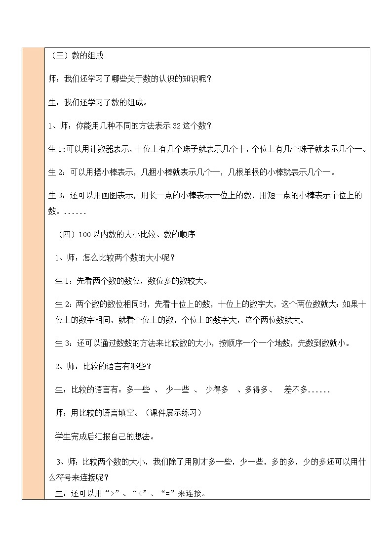 第1课时 数与代数（1）教案03