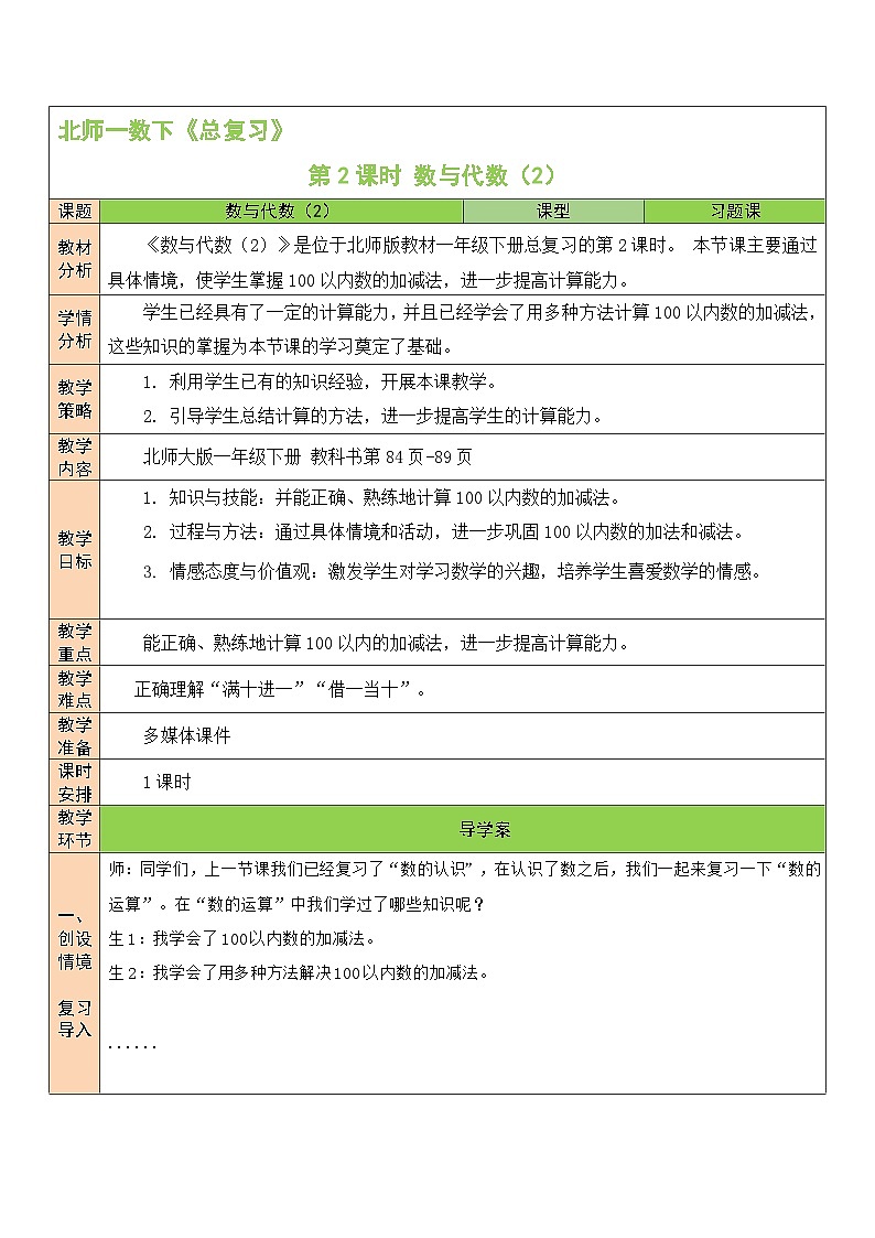 第2课时 数与代数（2）教案第1页