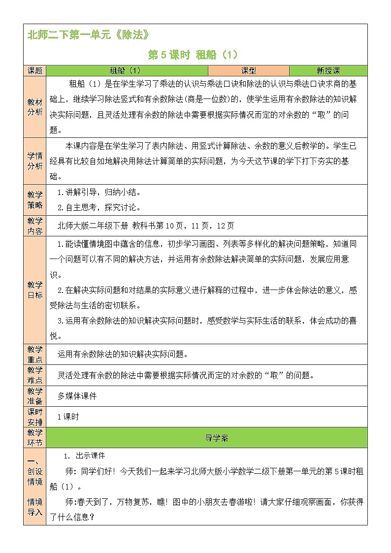 第5课时 租船（1）教案01