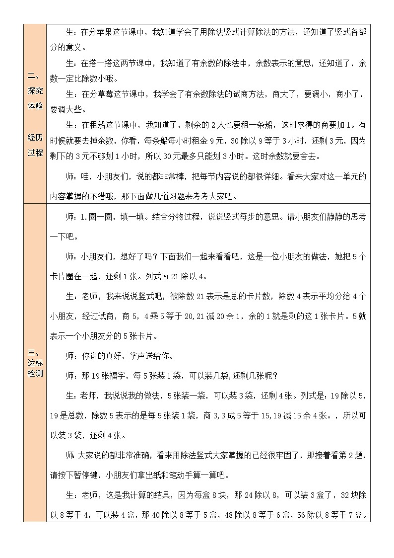 练习一教案教学02