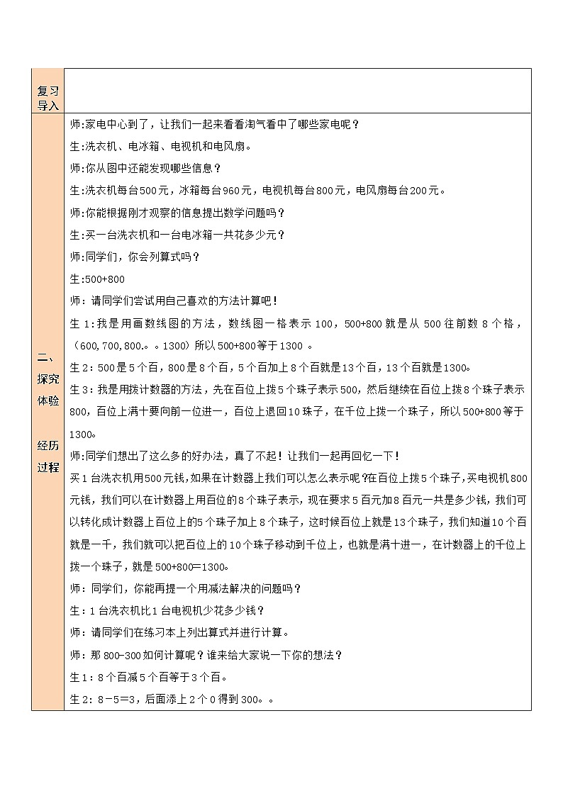 第1课时 买电器教案第2页