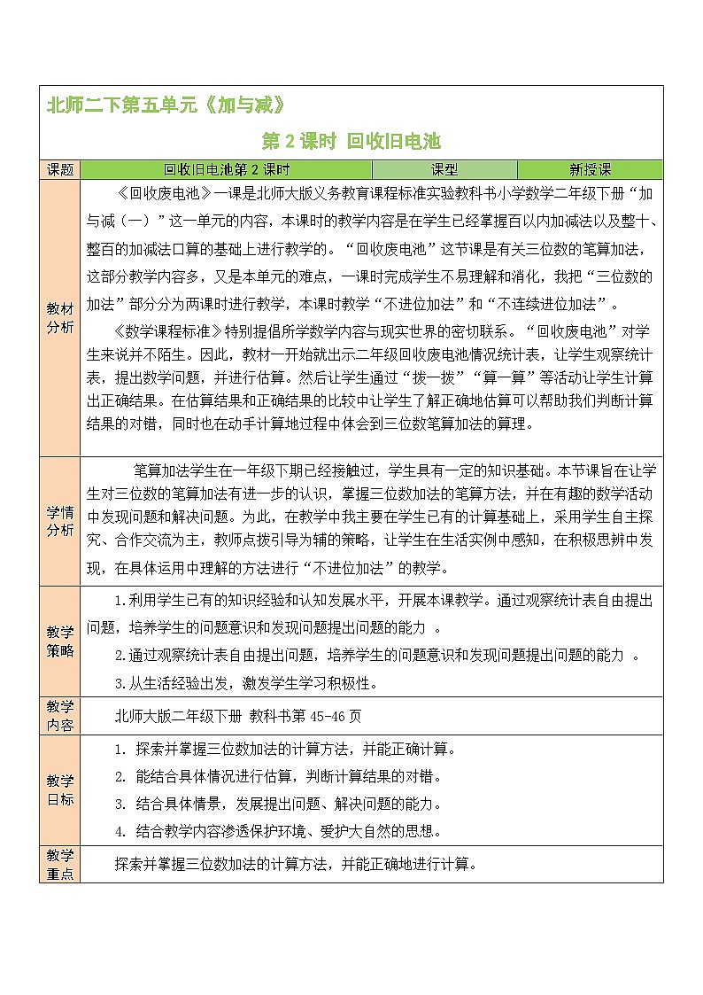 第2课时 回收旧电池教案第1页