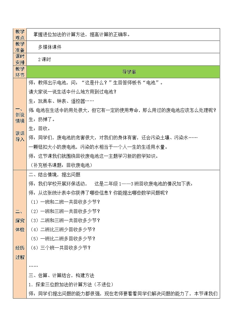 第2课时 回收旧电池教案第2页