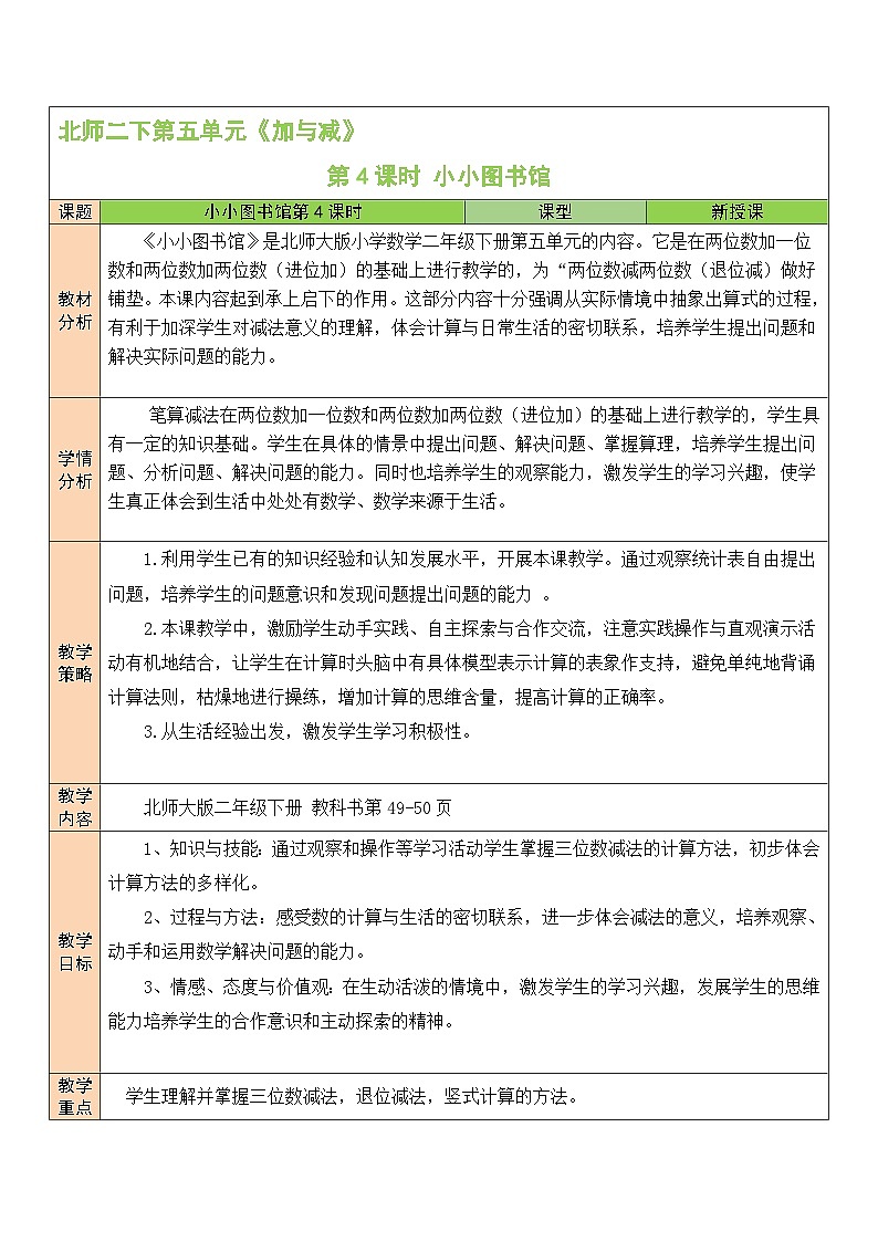 第4课时 小小图书馆教案01
