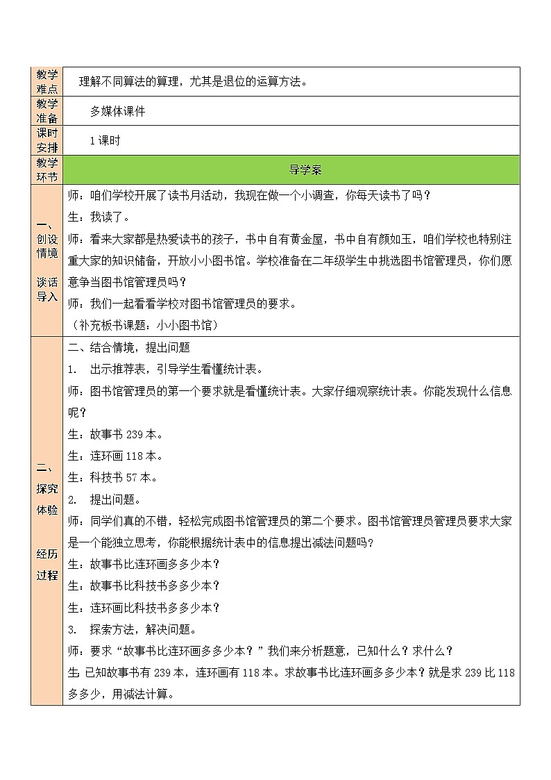 第4课时 小小图书馆教案02