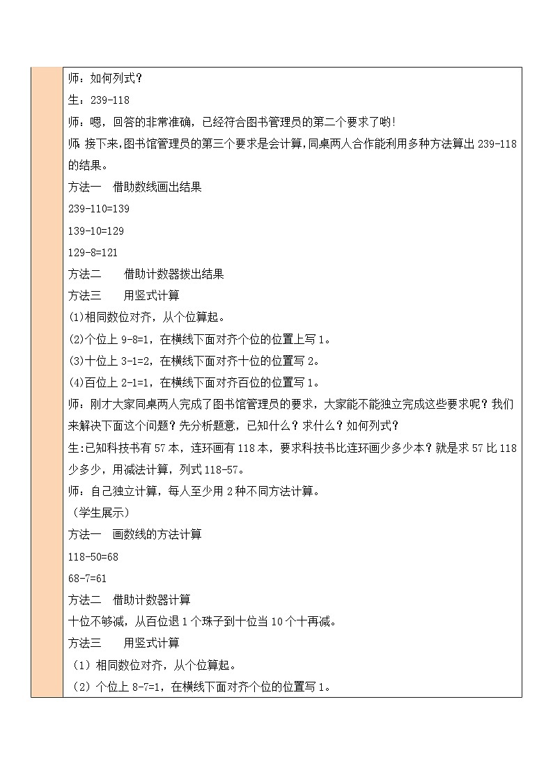 第4课时 小小图书馆教案03