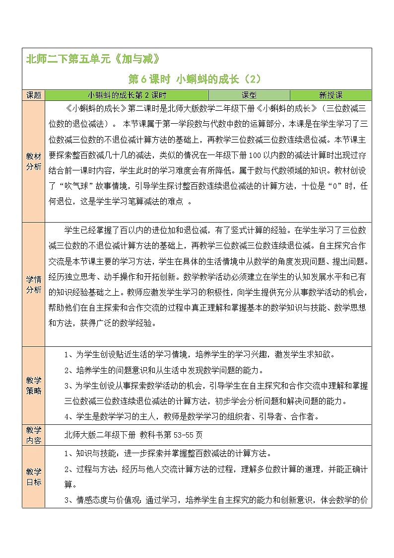 第6课时 小蝌蚪的成长（2）教案01
