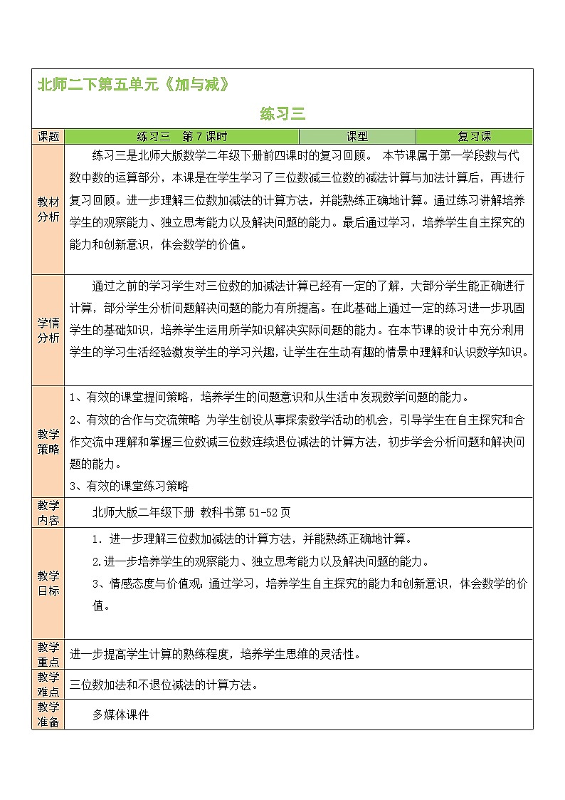 练习三教案教学01