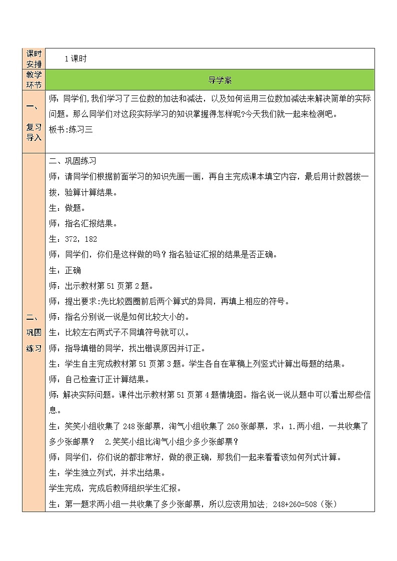 练习三教案教学02