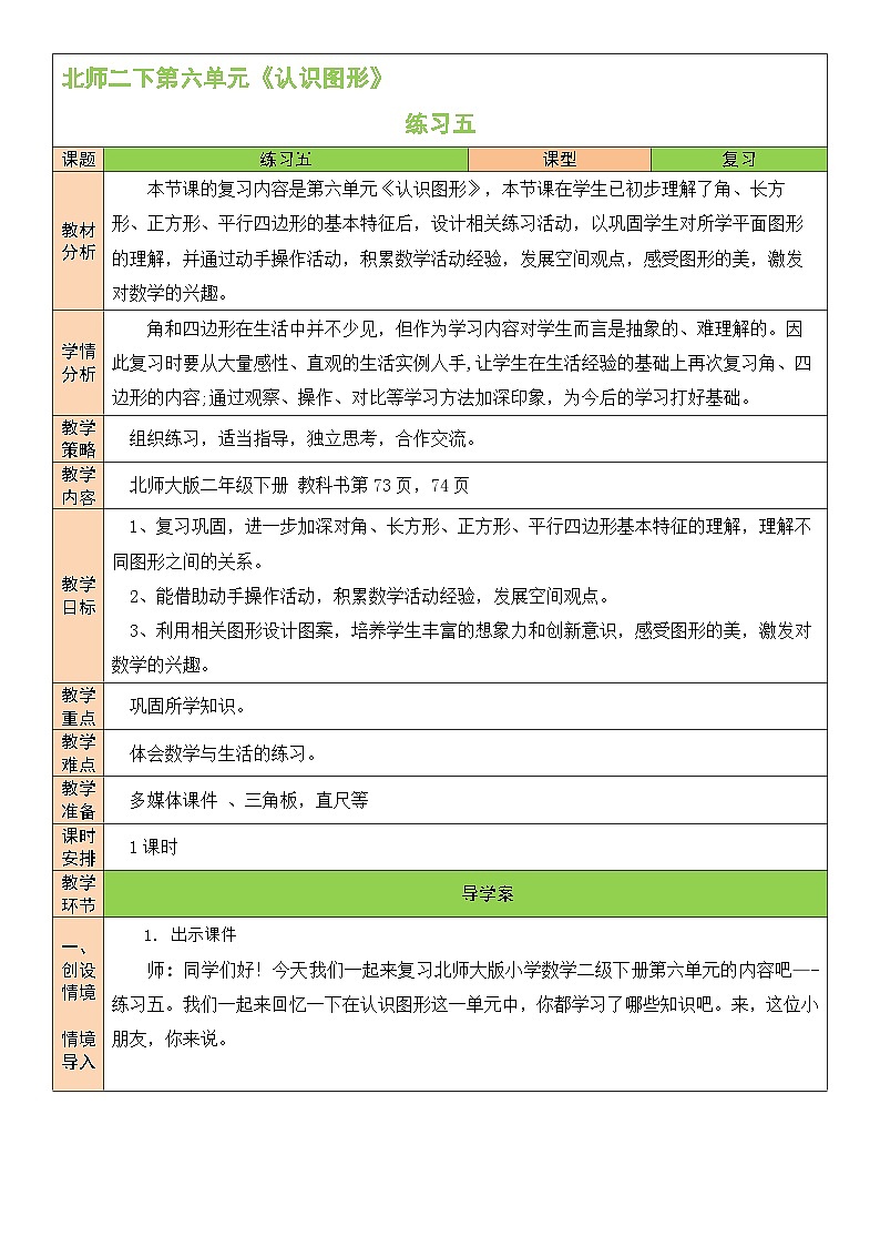 练习五教案教学01