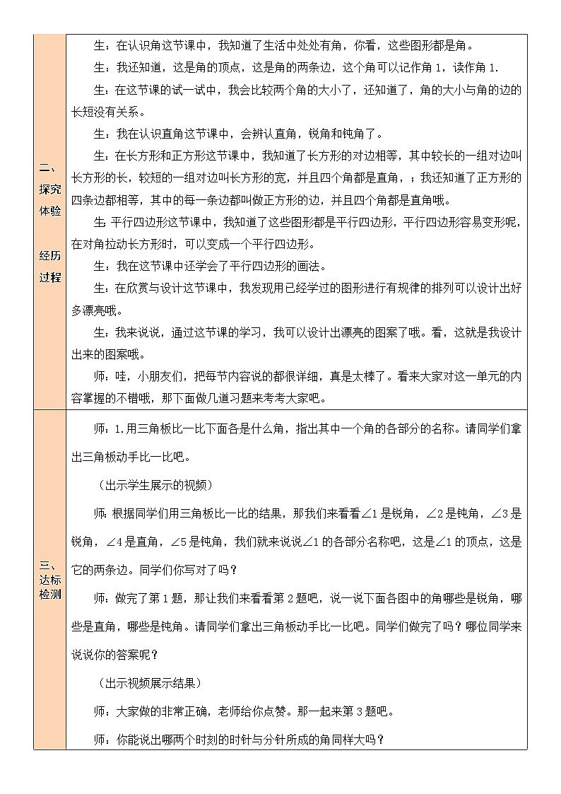 练习五教案教学02