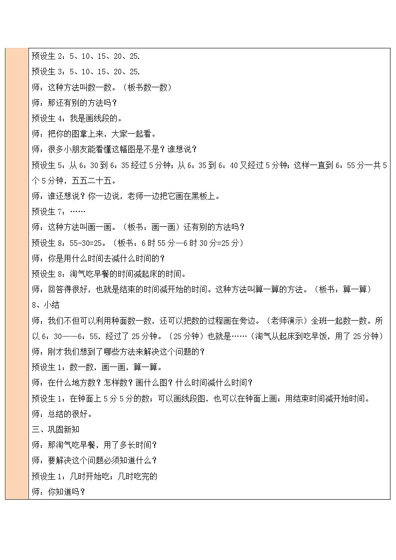 第4课时 淘气的作息时间教案第3页