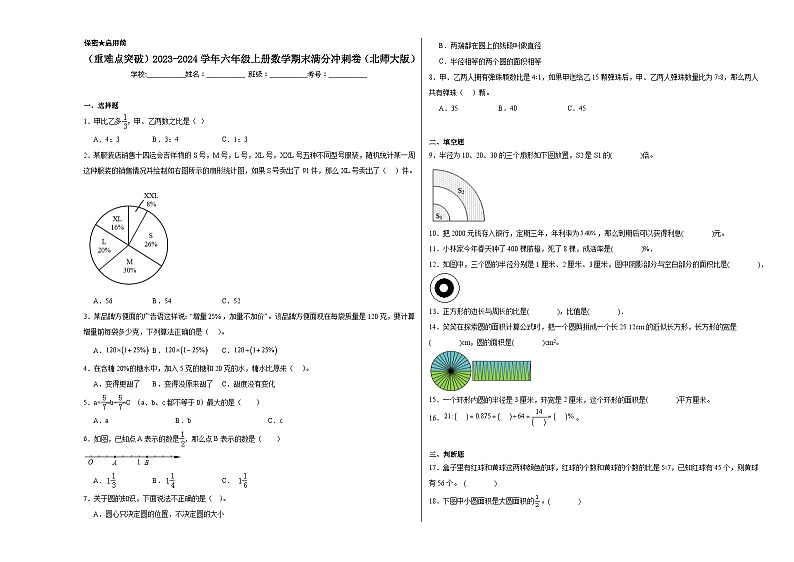 2023-2024学年六年级上册数学期末满分冲刺卷（北师大版）第1页