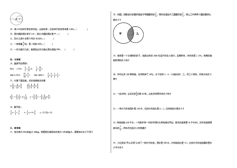 2023-2024学年六年级上册数学期末满分冲刺卷（北师大版）第2页