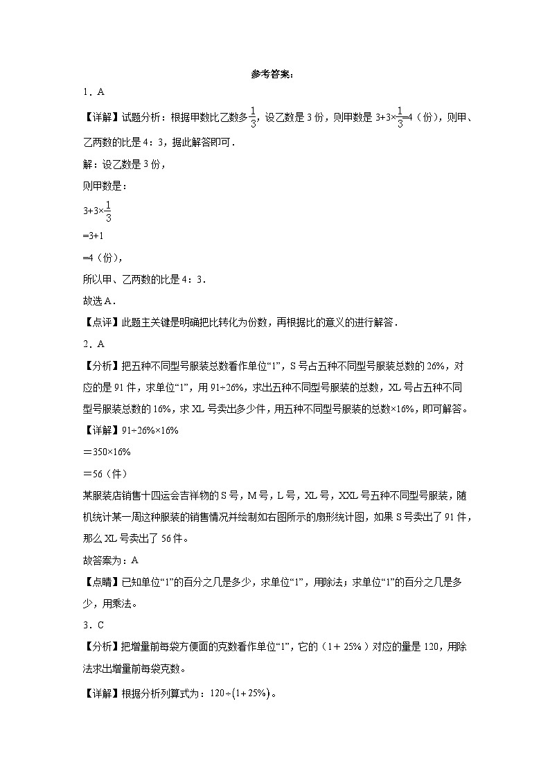 2023-2024学年六年级上册数学期末满分冲刺卷（北师大版）第3页