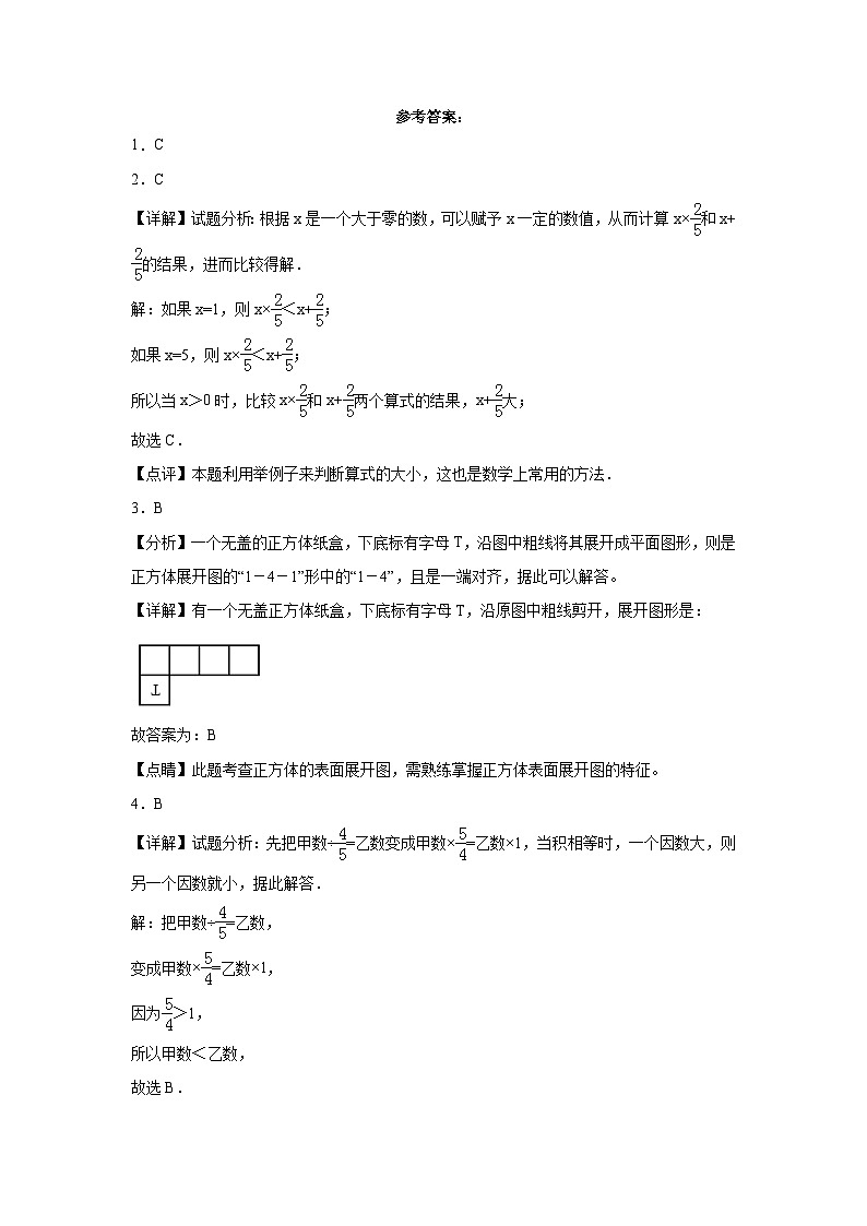 2023-2024学年六年级上册数学期末满分冲刺卷（苏教版）第3页