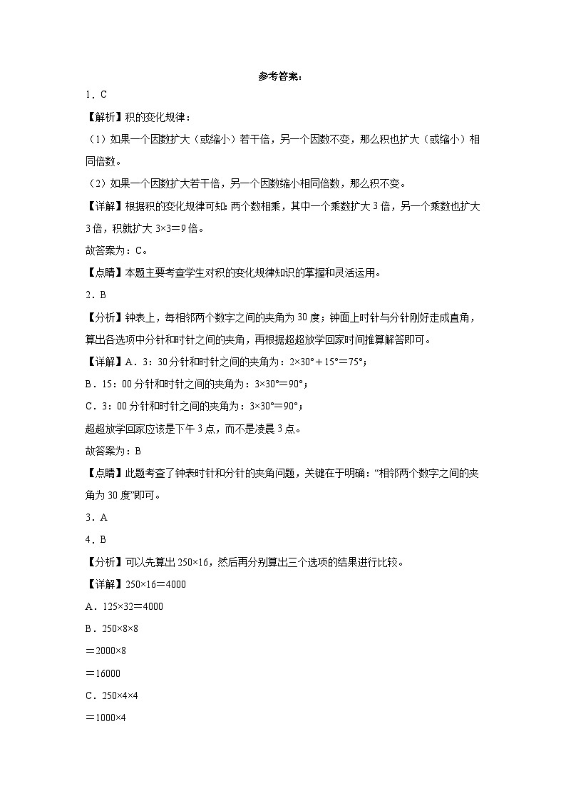 2023-2024学年四年级上册数学期末满分冲刺卷（北师大版）第3页