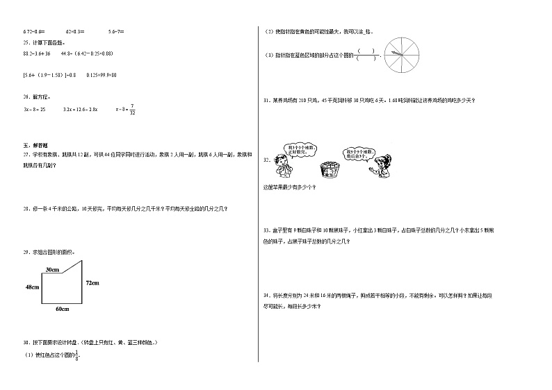 2023-2024学年五年级上册数学期末满分冲刺卷（北师大版）第2页