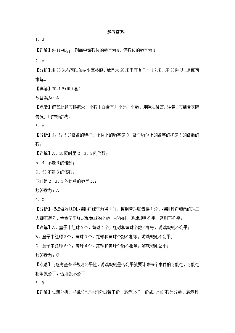 2023-2024学年五年级上册数学期末满分冲刺卷（北师大版）第3页
