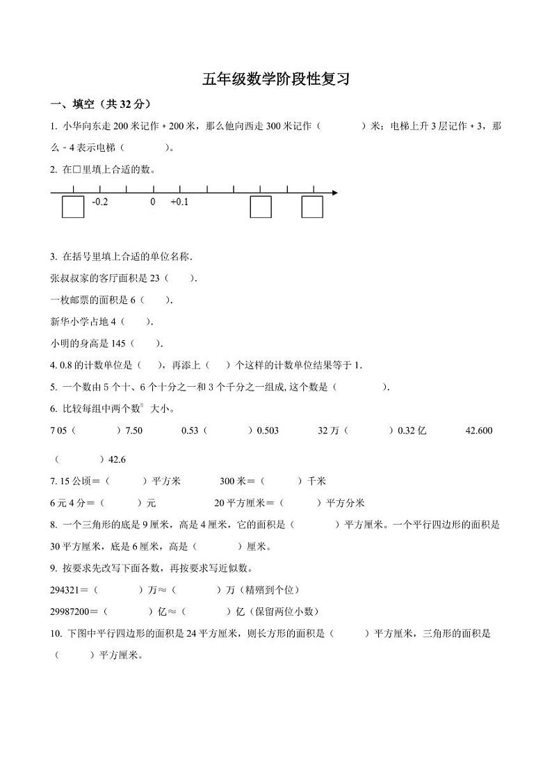 2021-2022学年江苏省南京市天妃宫小学苏教版五年级上册期中测试数学试卷01