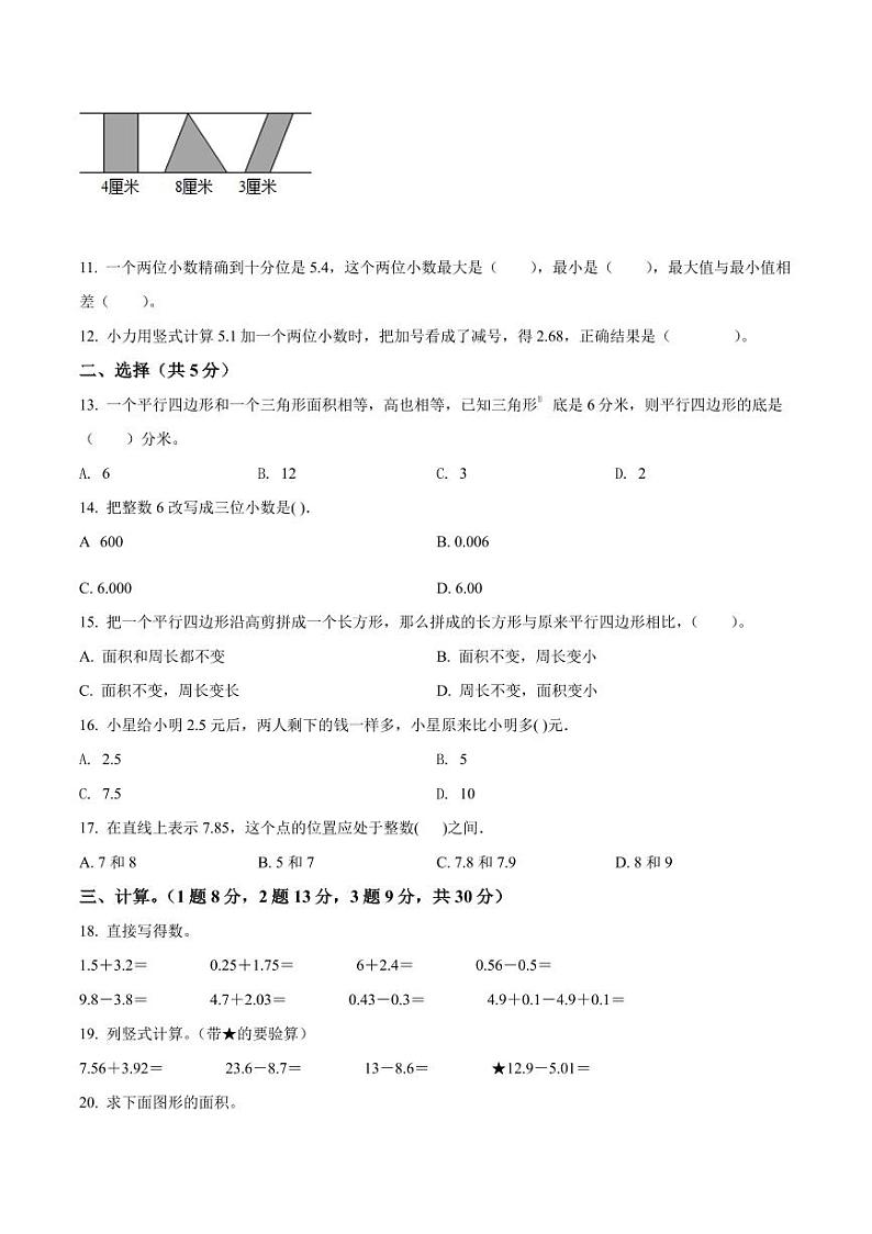 2021-2022学年江苏省南京市天妃宫小学苏教版五年级上册期中测试数学试卷02
