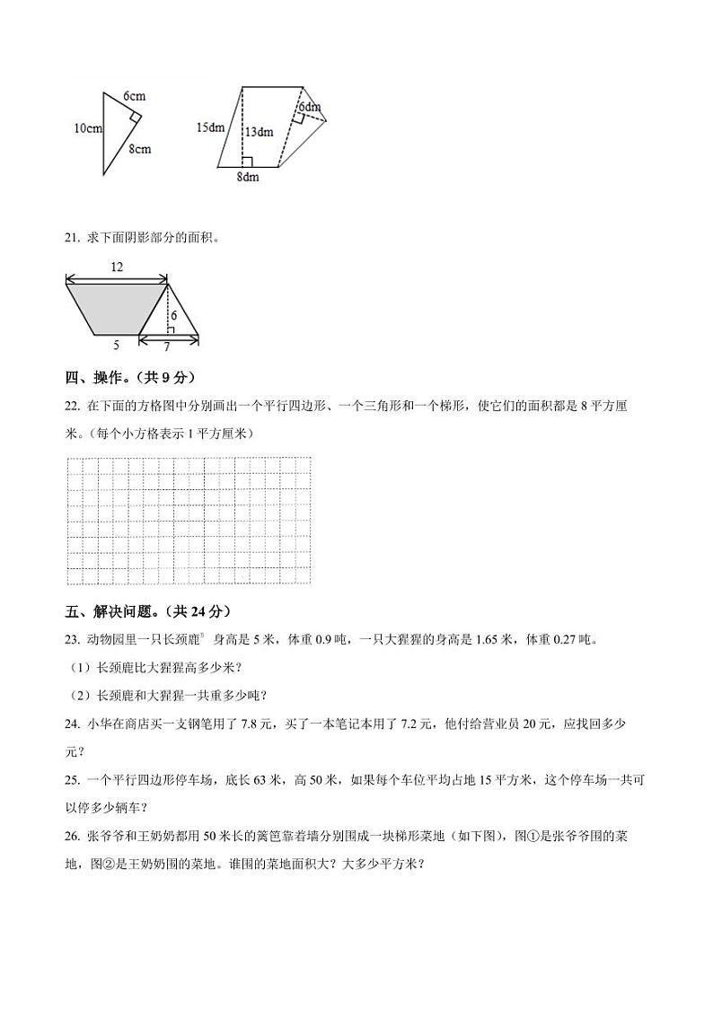 2021-2022学年江苏省南京市天妃宫小学苏教版五年级上册期中测试数学试卷03