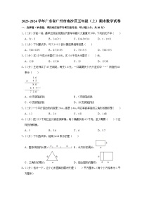 广东省广州市南沙区2023-2024学年五年级上学期期末数学试卷