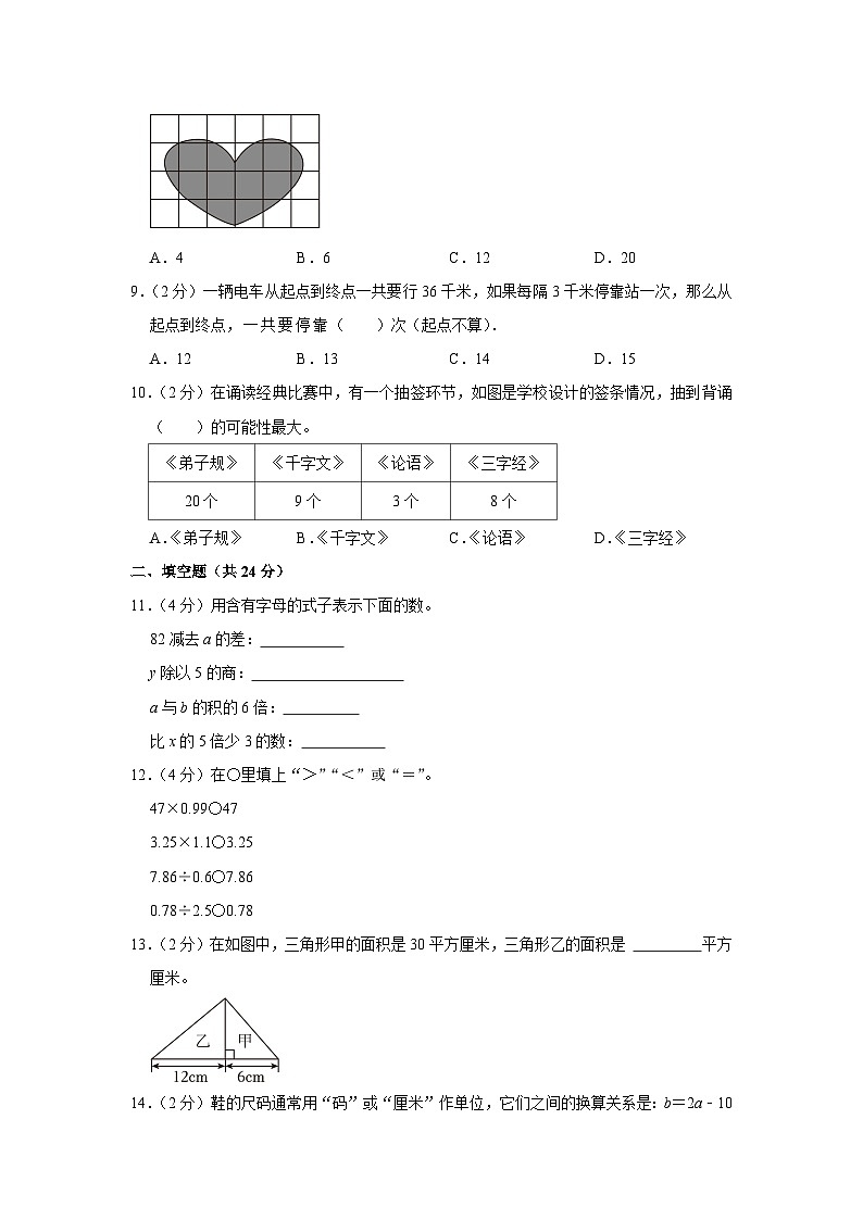 广东省广州市南沙区2023-2024学年五年级上学期期末数学试卷02