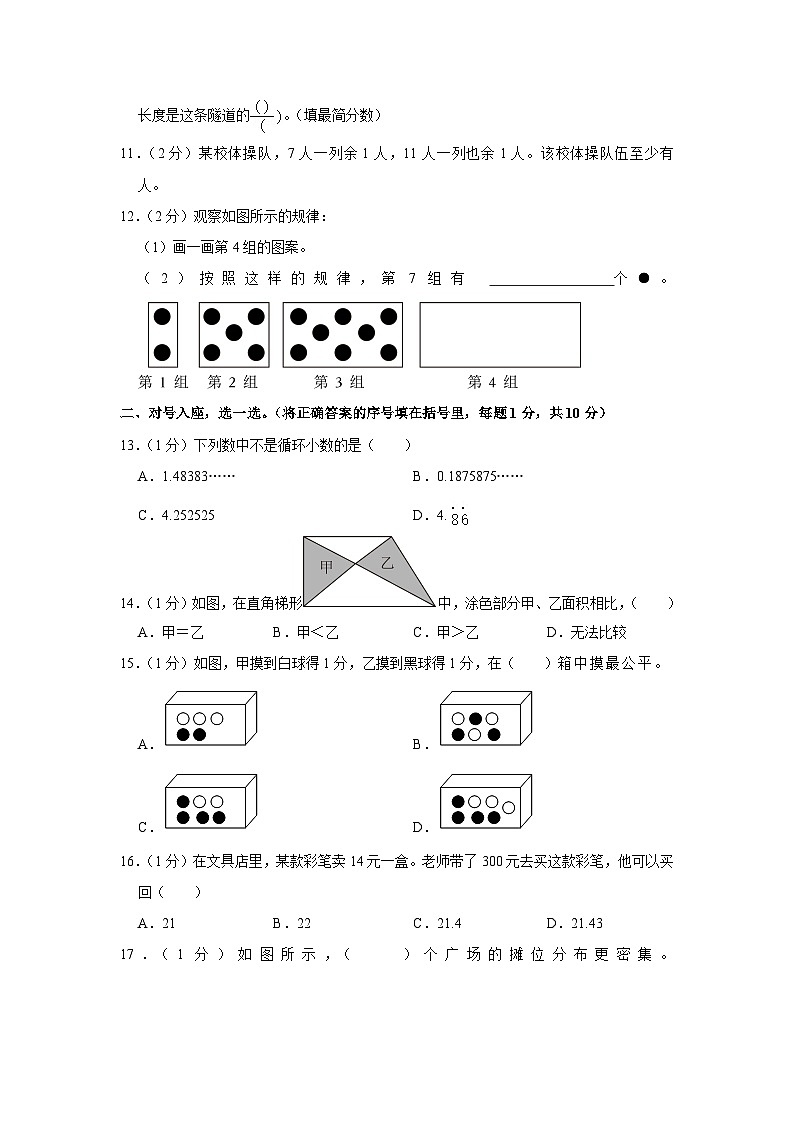 广东省深圳市南山区2023-2024学年五年级上学期期末数学试卷02