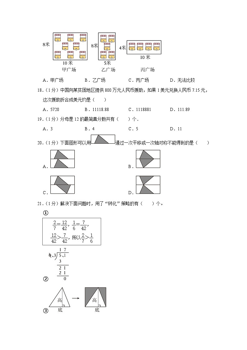 广东省深圳市南山区2023-2024学年五年级上学期期末数学试卷03