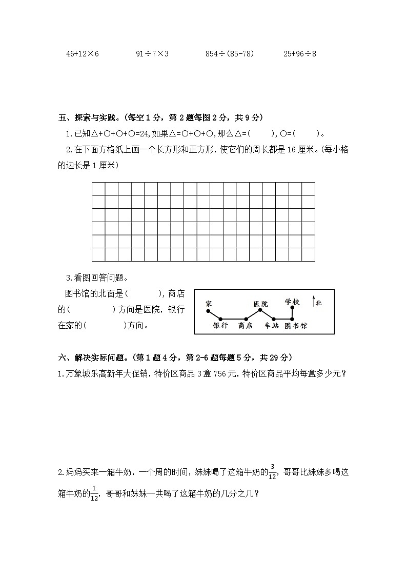 山东省青岛市市北区2023-2024学年三年级上学期期末数学试卷第3页