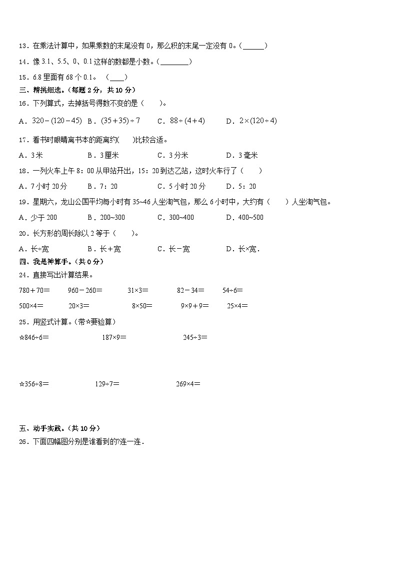 陕西省延安市宝塔区2023-2024学年三年级上学期期末统考数学试题02