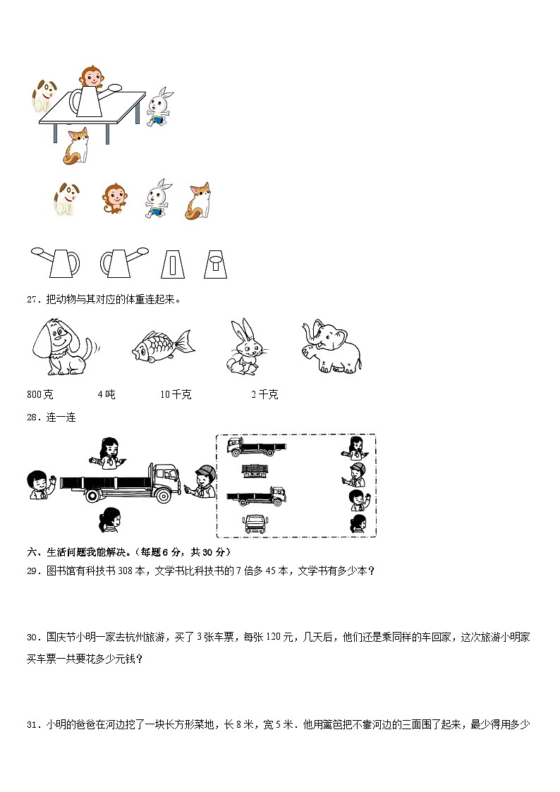 陕西省延安市宝塔区2023-2024学年三年级上学期期末统考数学试题03