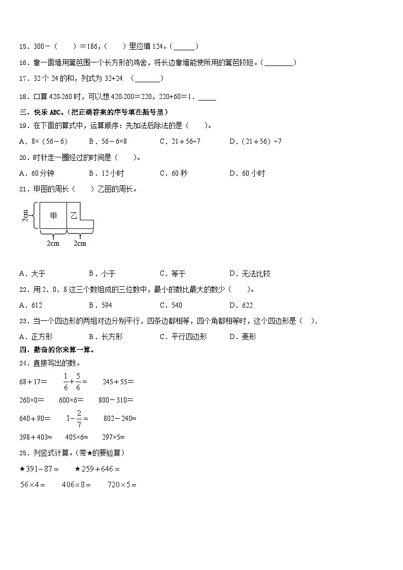云南省保山市腾冲市2023-2024学年三年级上学期期末达标测试数学试题第2页