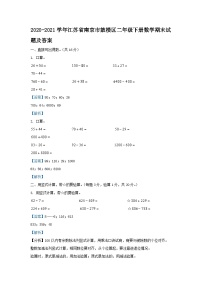 2020-2021学年江苏省南京市鼓楼区二年级下册数学期末试题及答案