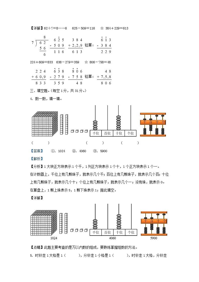 2020-2021学年江苏省南京市鼓楼区二年级下册数学期末试题及答案02