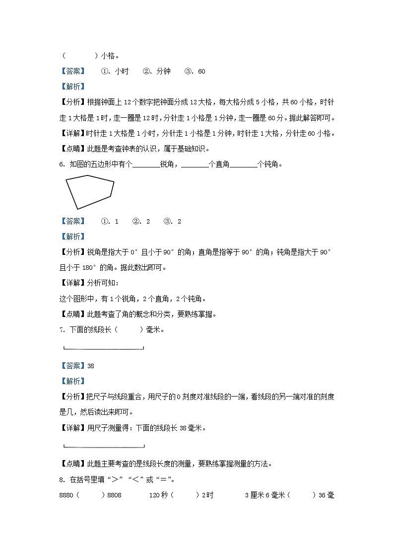 2020-2021学年江苏省南京市鼓楼区二年级下册数学期末试题及答案03