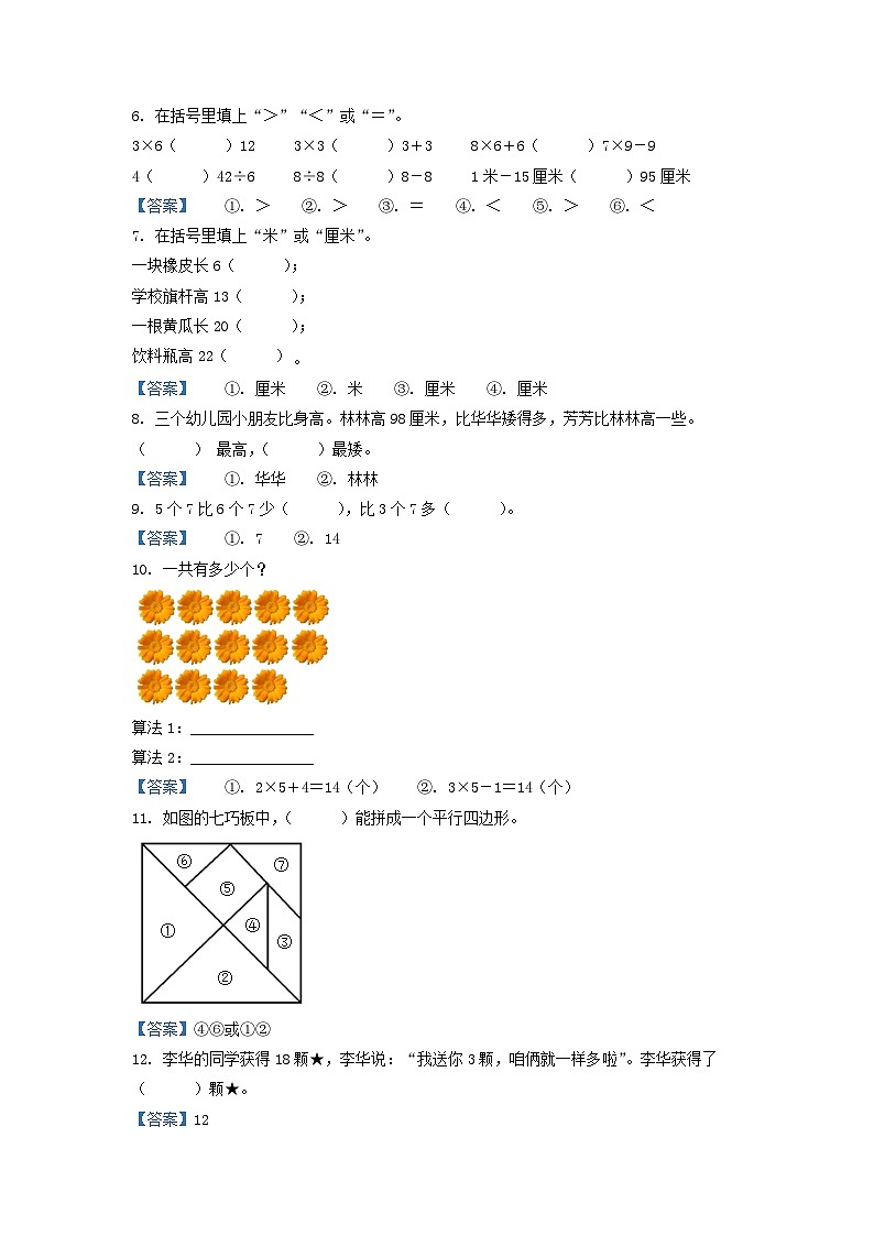 2020-2021学年江苏省南京市江宁区二年级上册数学期末试题及答案02