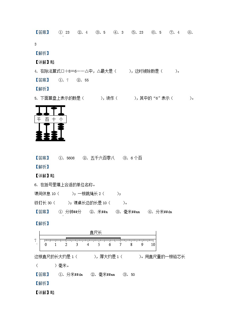 2020-2021学年江苏省无锡市梁溪区二年级下册数学期末试题及答案02