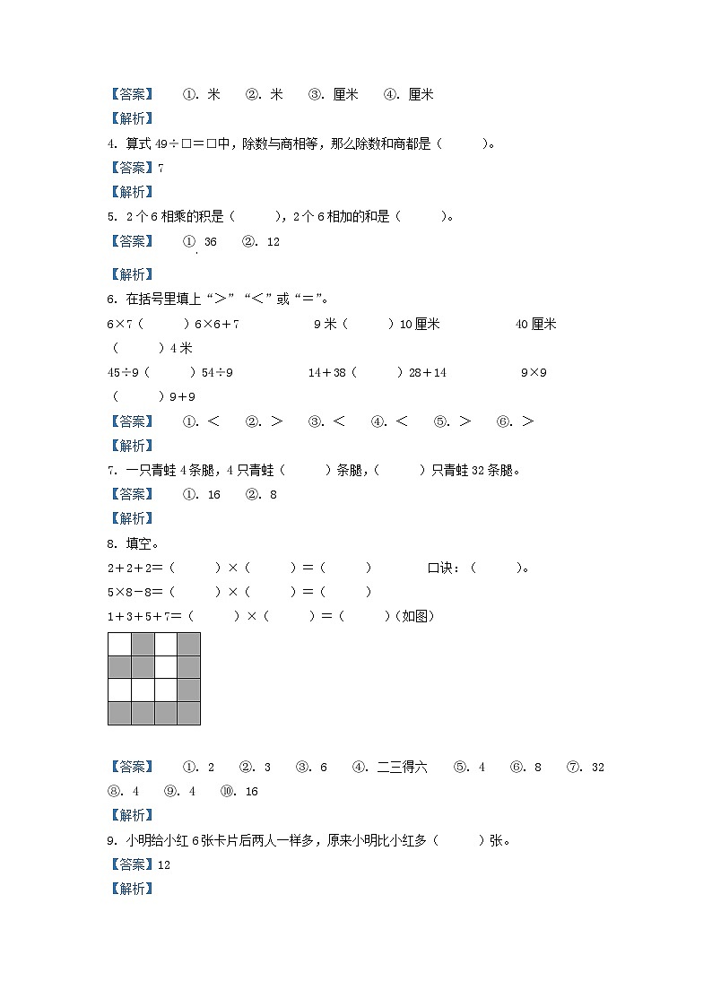 2020-2021学年江苏省盐城市盐都区二年级上册数学期末试题及答案第2页
