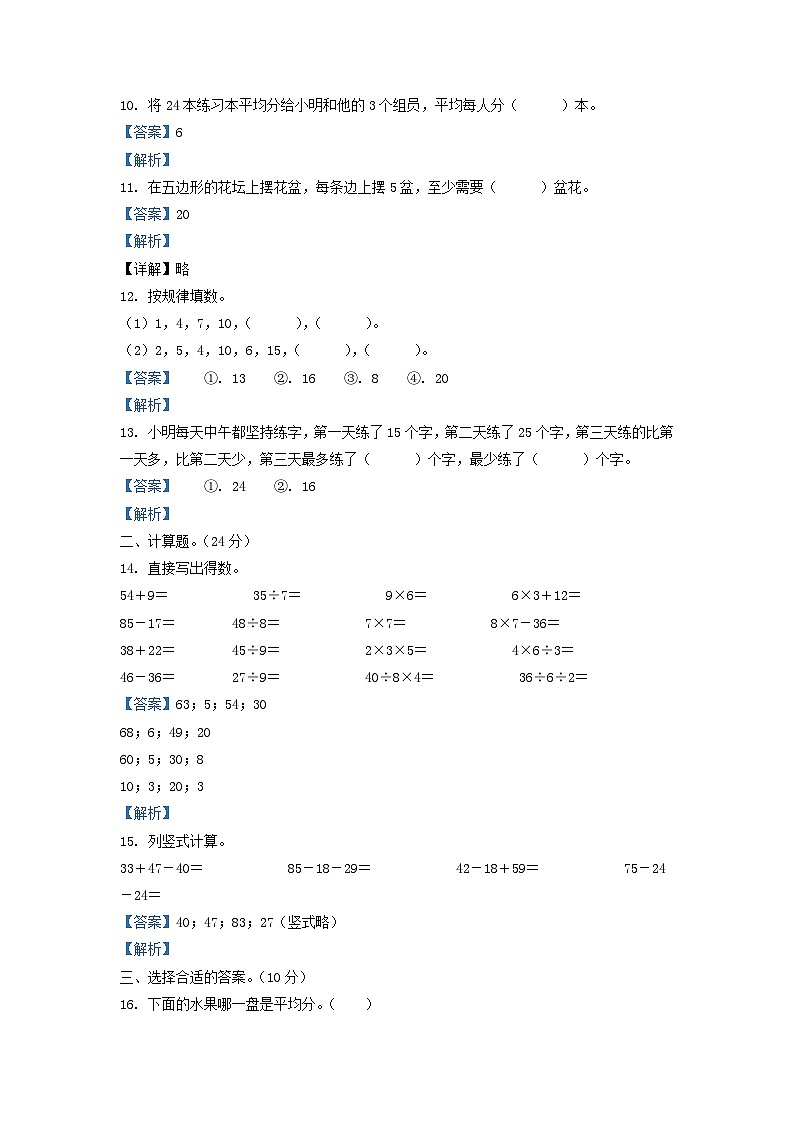 2020-2021学年江苏省盐城市盐都区二年级上册数学期末试题及答案第3页