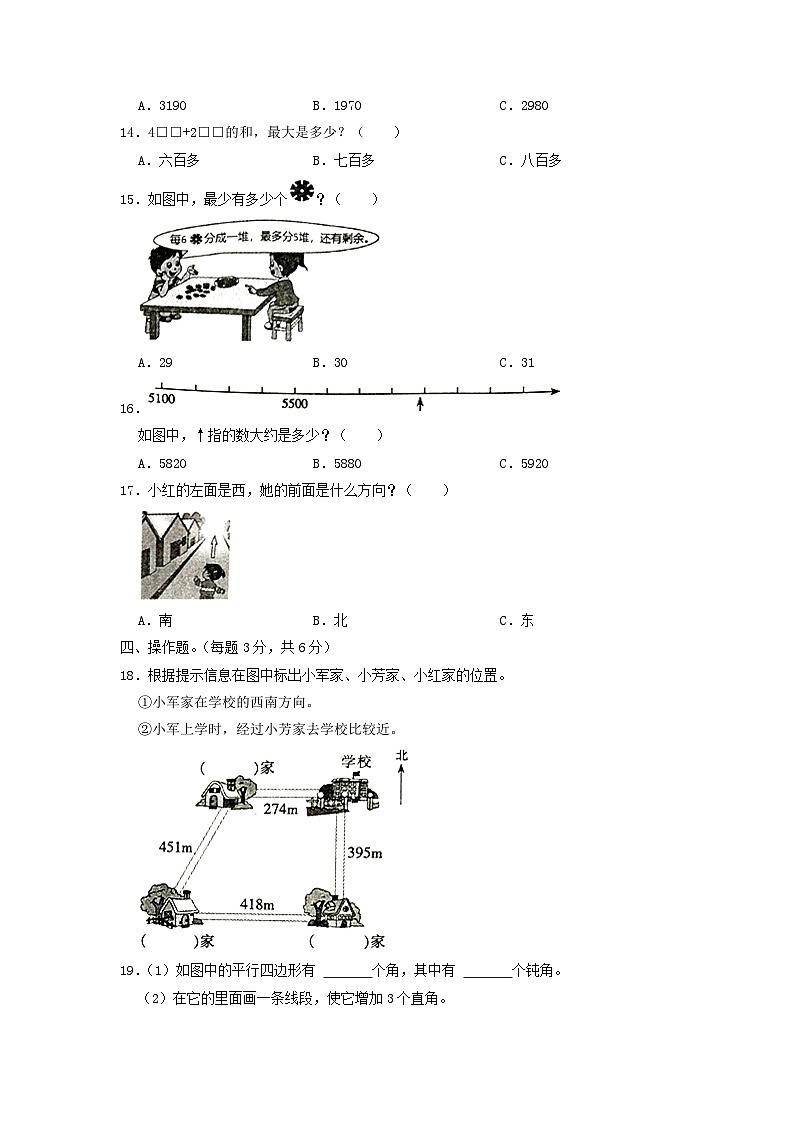 2021-2022学年江苏省南通市通州区二年级下册数学期末试题及答案第3页
