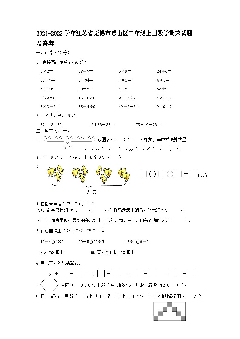 2021-2022学年江苏省无锡市惠山区二年级上册数学期末试题及答案01