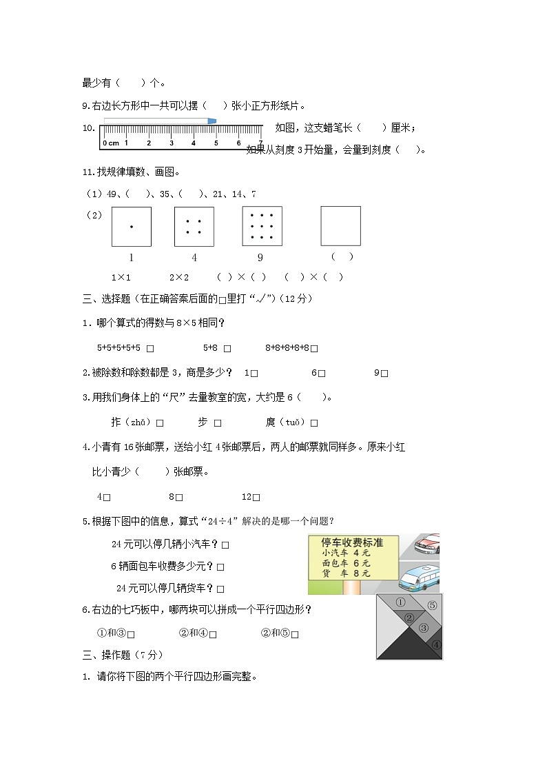 2021-2022学年江苏省无锡市惠山区二年级上册数学期末试题及答案02