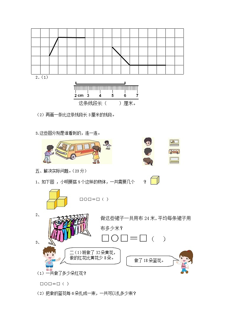 2021-2022学年江苏省无锡市惠山区二年级上册数学期末试题及答案03