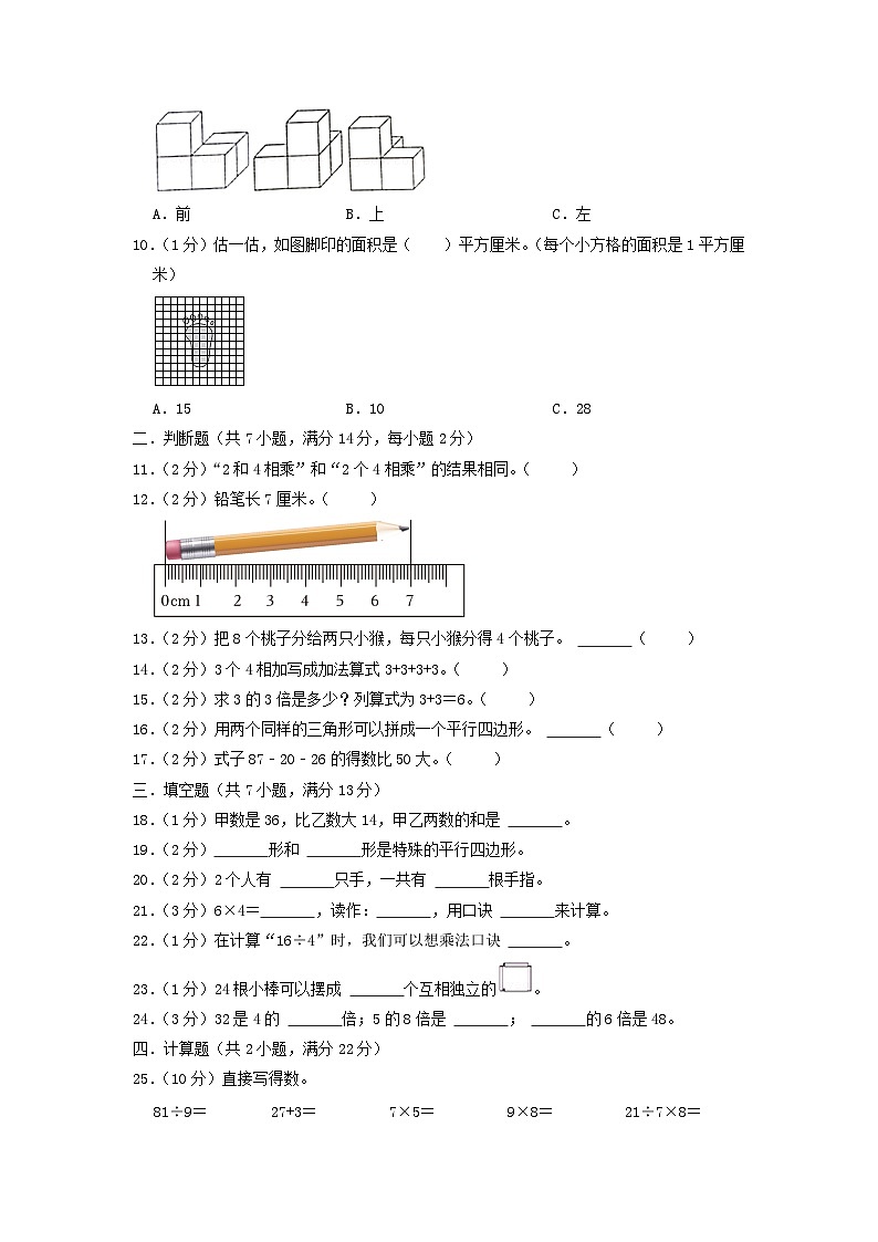 2022-2023学年江苏省连云港市东海县二年级上学期数学期末试题及答案第2页