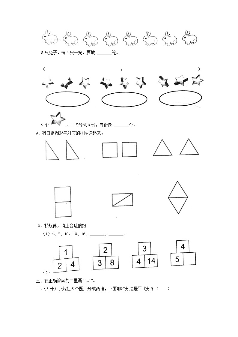 2022-2023学年江苏省常州市溧阳市二年级上学期数学期中试题及答案02