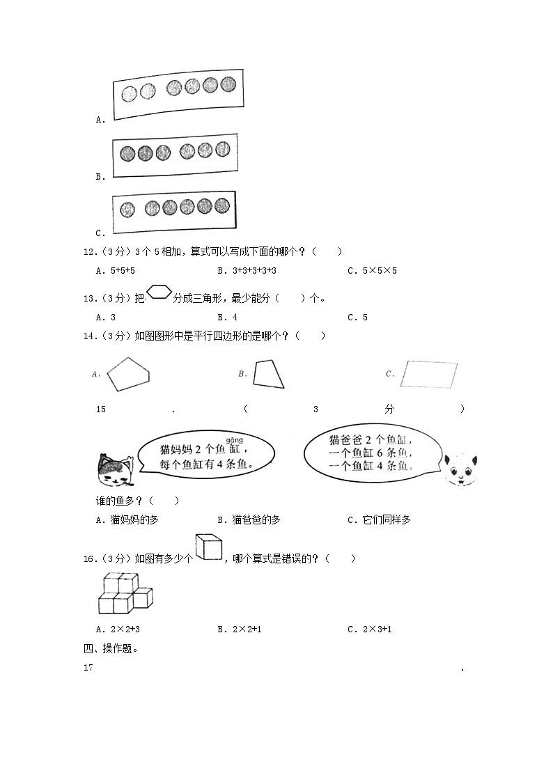 2022-2023学年江苏省常州市溧阳市二年级上学期数学期中试题及答案03