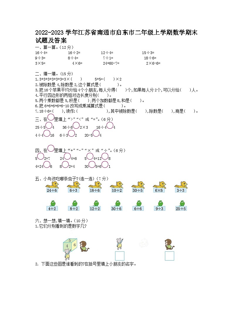 2022-2023学年江苏省南通市启东市二年级上学期数学期末试题及答案第1页