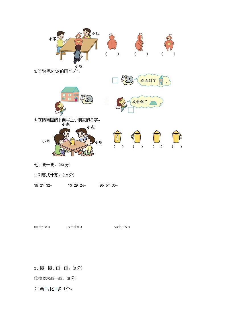 2022-2023学年江苏省南通市启东市二年级上学期数学期末试题及答案第2页